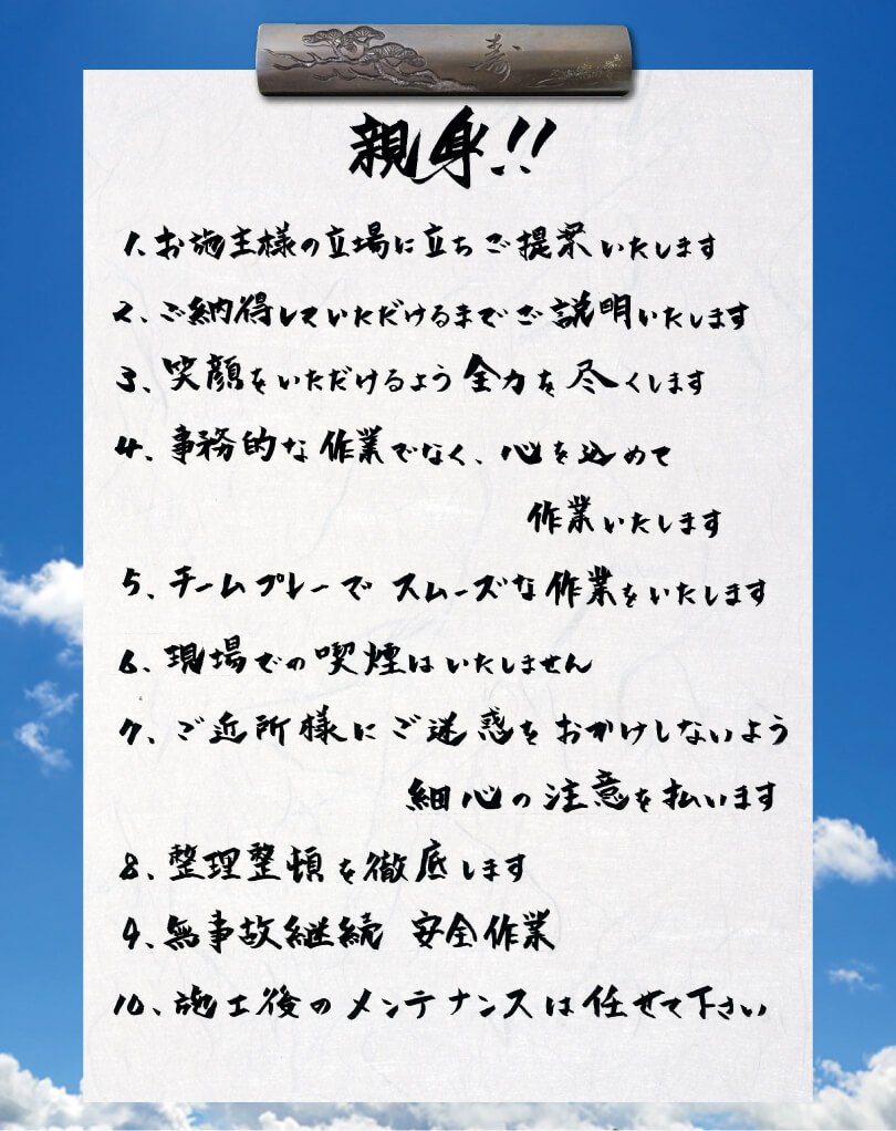 住空間１０の約束イメージ